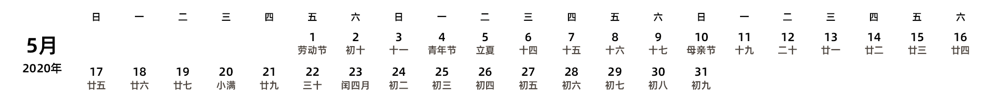中文版 周日开始 带农历 带节假日调休安排
