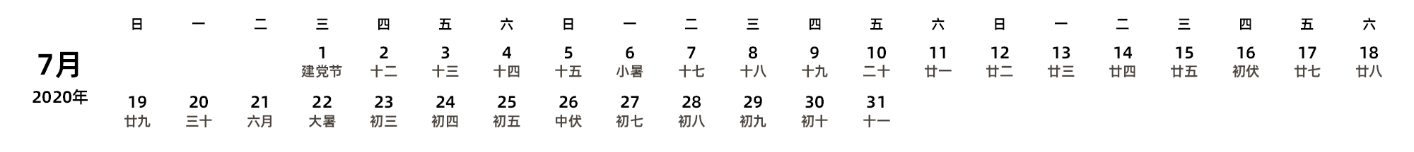中文版 周日开始 带农历 带节假日调休安排