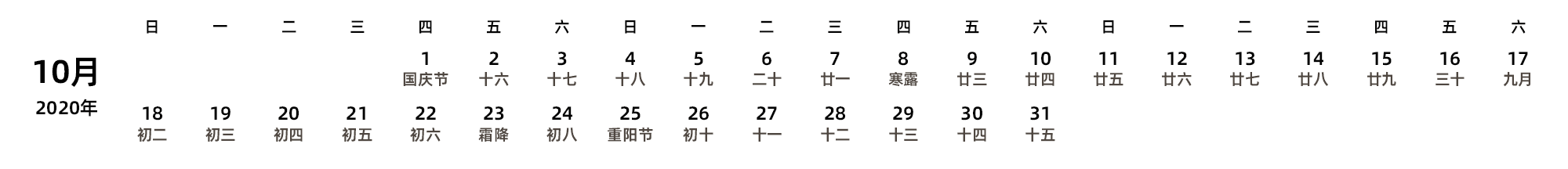 中文版 周日开始 带农历 带节假日调休安排