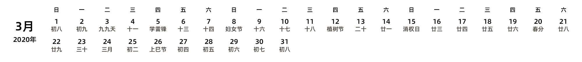 中文版 周日开始 带农历