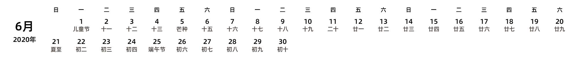 中文版 周日开始 带农历