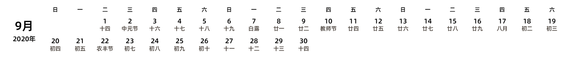 中文版 周日开始 带农历