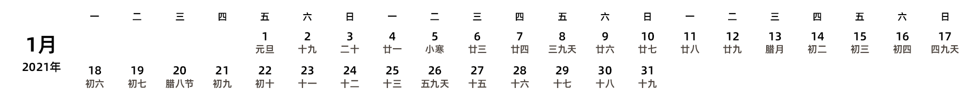 中文版 周一开始 带农历 带节假日调休安排