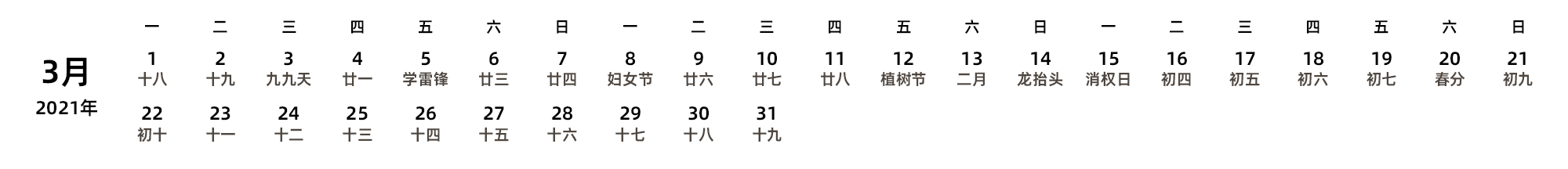 中文版 周一开始 带农历 带节假日调休安排