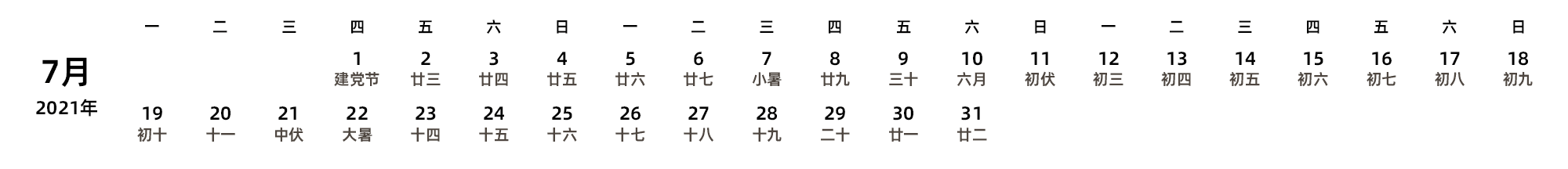 中文版 周一开始 带农历 带节假日调休安排