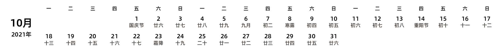 中文版 周一开始 带农历 带节假日调休安排