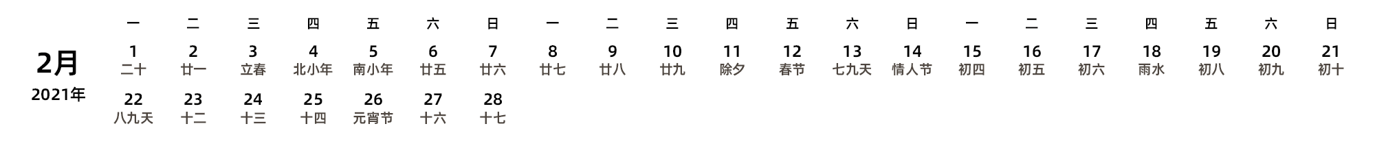 中文版 周一开始 带农历