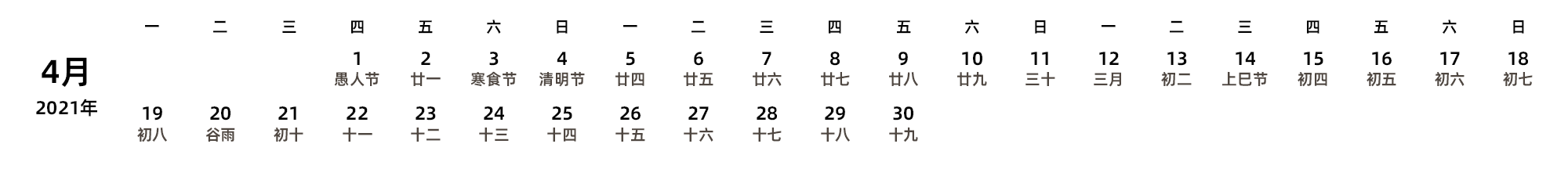 中文版 周一开始 带农历
