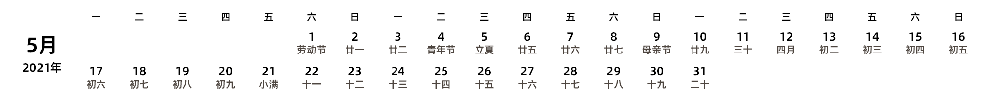 中文版 周一开始 带农历