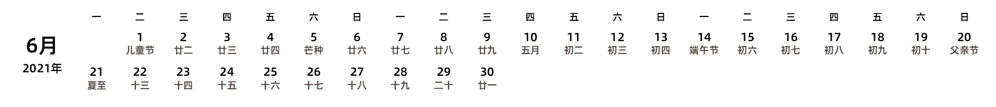 中文版 周一开始 带农历