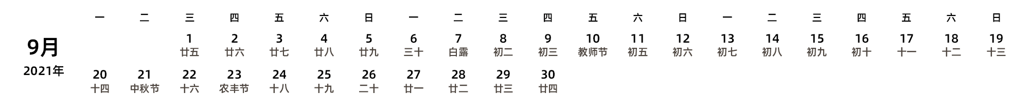中文版 周一开始 带农历