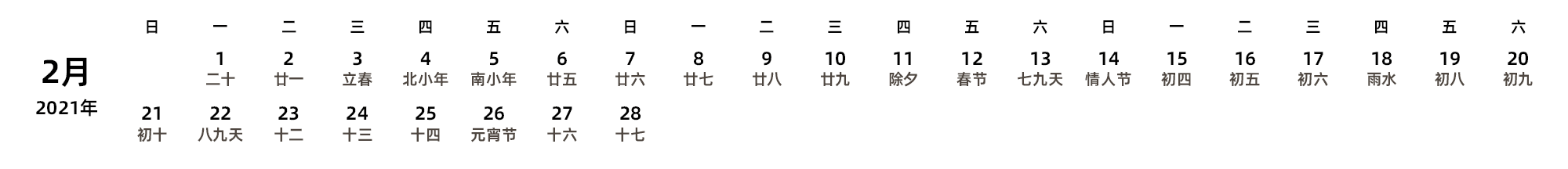 中文版 周日开始 带农历 带节假日调休安排