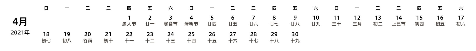 中文版 周日开始 带农历 带节假日调休安排