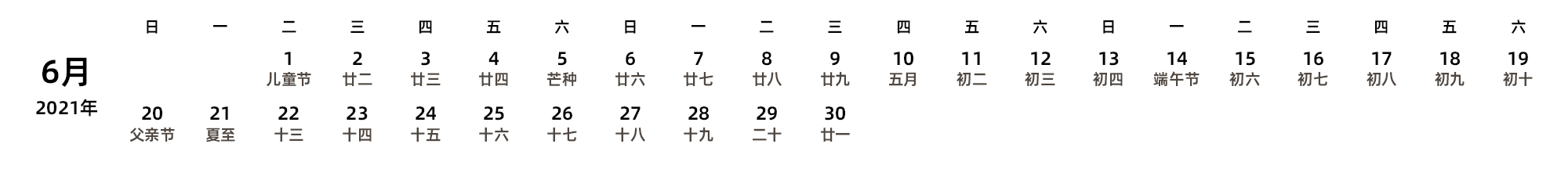 中文版 周日开始 带农历 带节假日调休安排