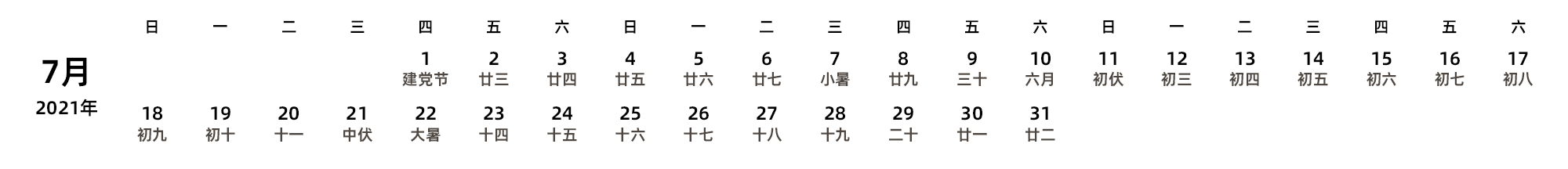 中文版 周日开始 带农历 带节假日调休安排