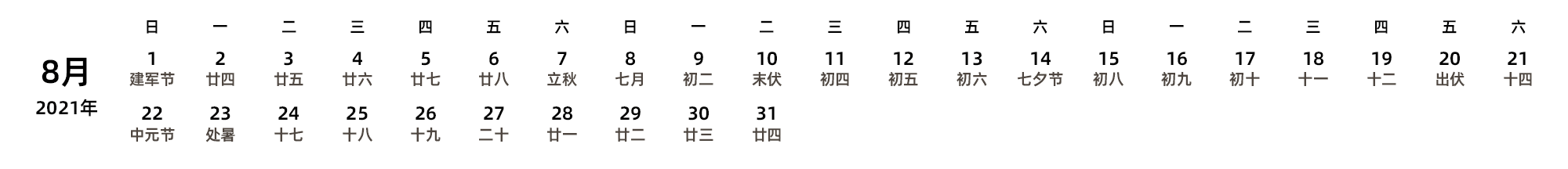 中文版 周日开始 带农历 带节假日调休安排