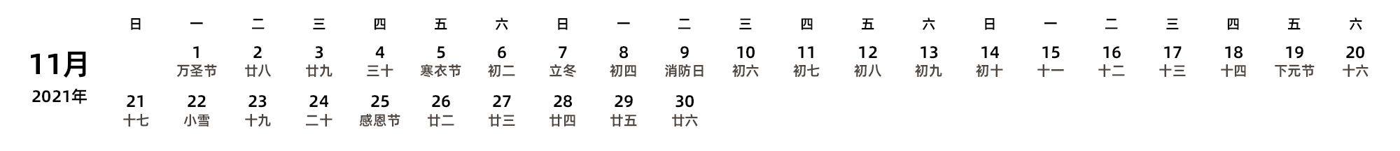 中文版 周日开始 带农历 带节假日调休安排