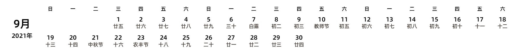 中文版 周日开始 带农历