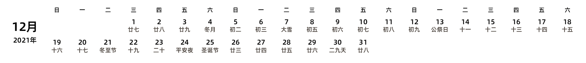 中文版 周日开始 带农历