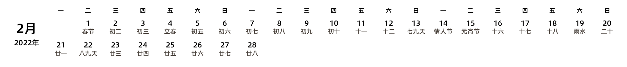 中文版 周一开始 带农历 带节假日调休安排