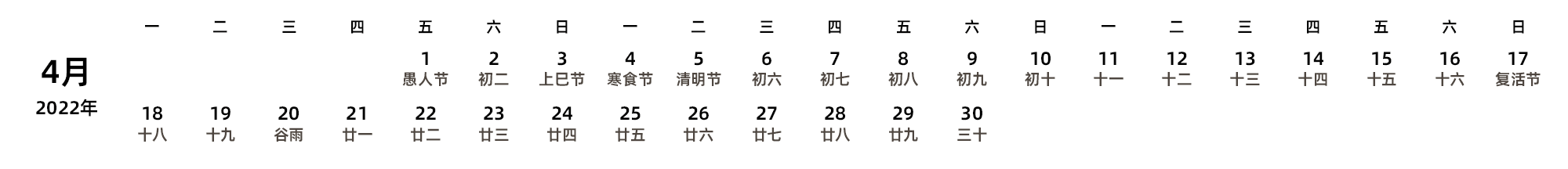 中文版 周一开始 带农历 带节假日调休安排
