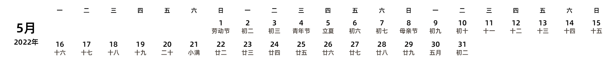 中文版 周一开始 带农历 带节假日调休安排
