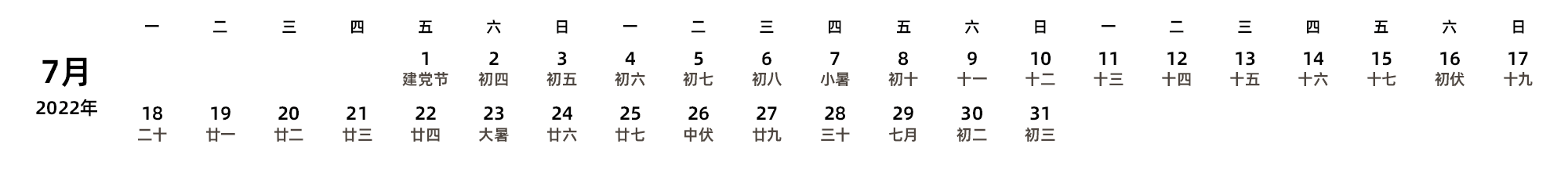 中文版 周一开始 带农历 带节假日调休安排