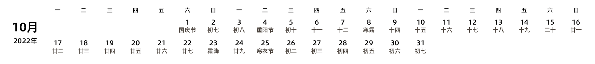 中文版 周一开始 带农历 带节假日调休安排