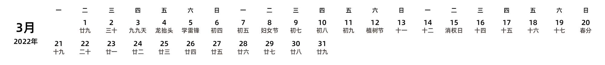 中文版 周一开始 带农历
