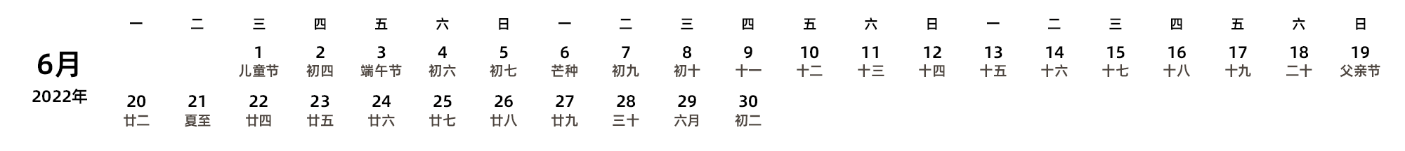 中文版 周一开始 带农历