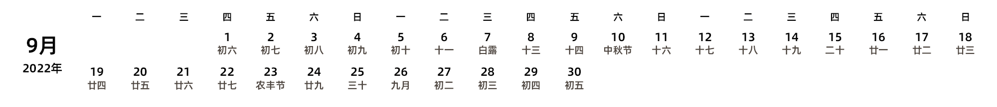 中文版 周一开始 带农历