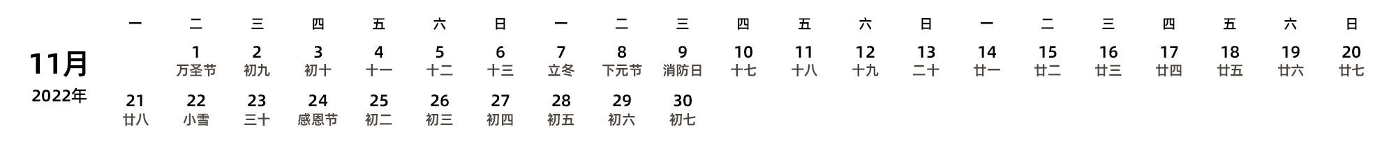 中文版 周一开始 带农历