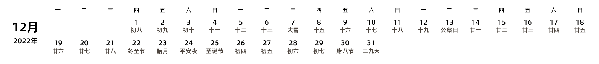 中文版 周一开始 带农历