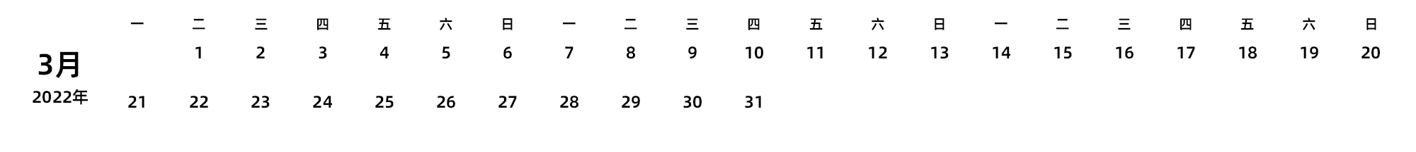 中文版 周一开始 带节假日调休安排