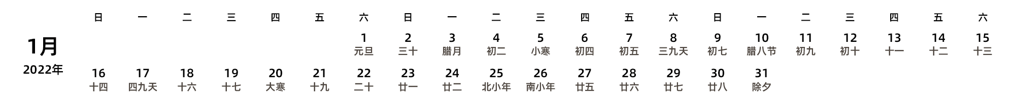 中文版 周日开始 带农历 带节假日调休安排