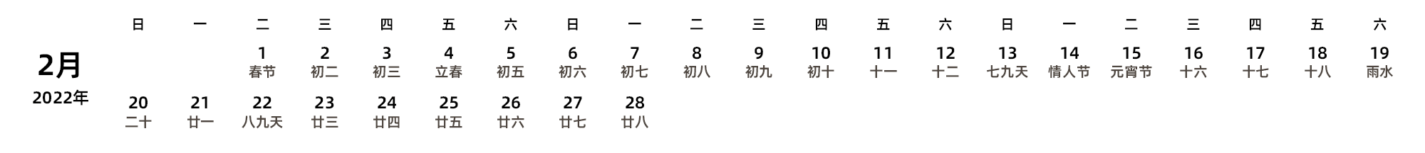 中文版 周日开始 带农历 带节假日调休安排