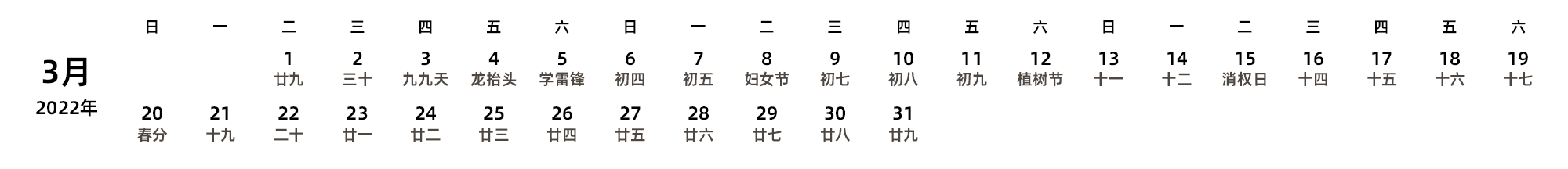 中文版 周日开始 带农历 带节假日调休安排