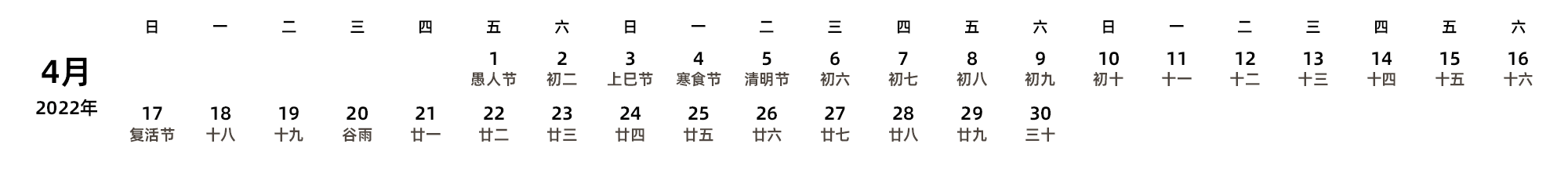 中文版 周日开始 带农历 带节假日调休安排