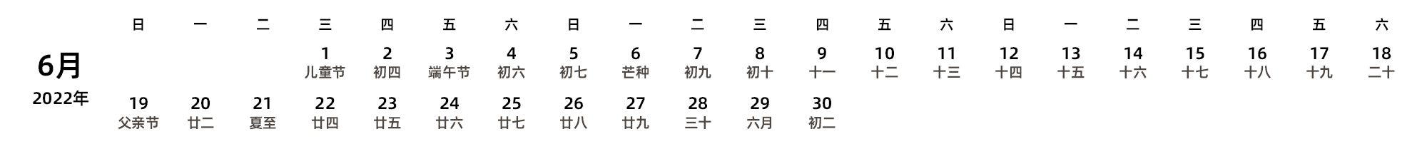中文版 周日开始 带农历 带节假日调休安排