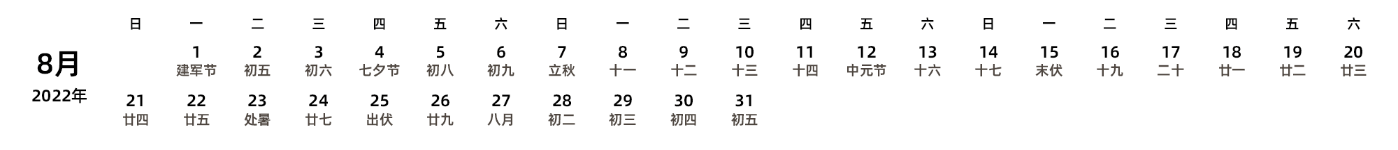 中文版 周日开始 带农历 带节假日调休安排