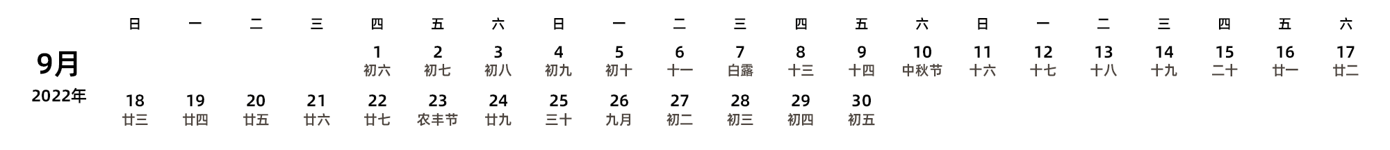 中文版 周日开始 带农历 带节假日调休安排
