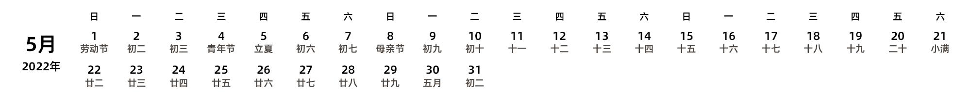 中文版 周日开始 带农历