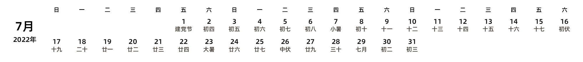 中文版 周日开始 带农历
