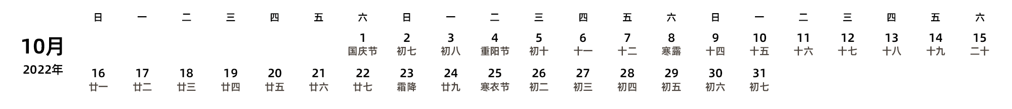 中文版 周日开始 带农历
