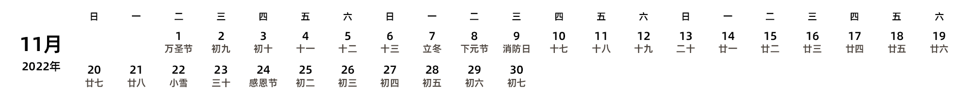 中文版 周日开始 带农历