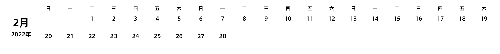 中文版 周日开始 带节假日调休安排