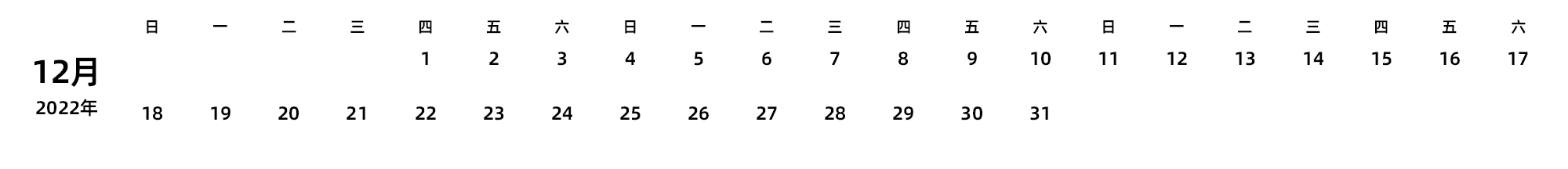 中文版 周日开始 带节假日调休安排