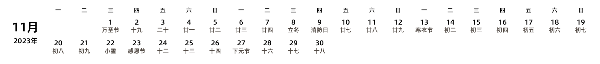 中文版 周一开始 带农历 带节假日调休安排