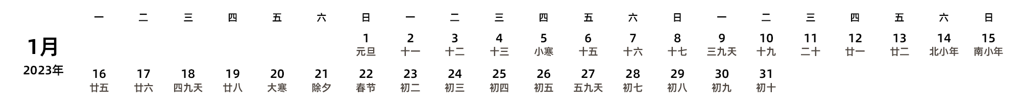 中文版 周一开始 带农历