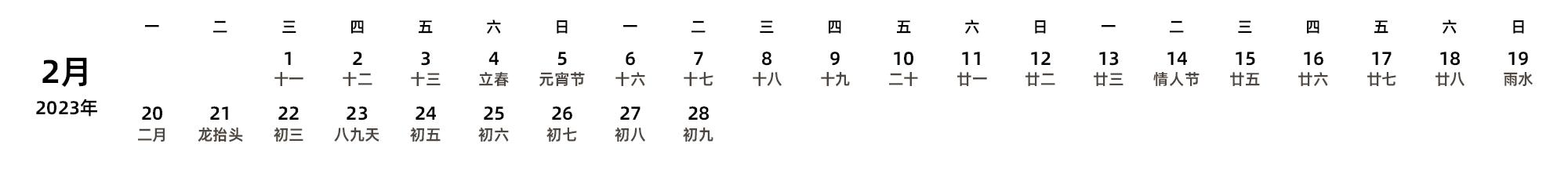 中文版 周一开始 带农历